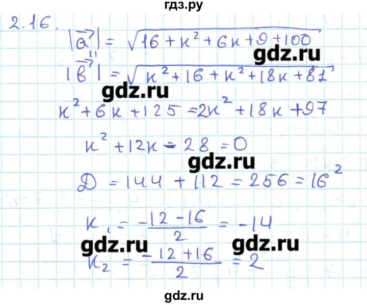 ГДЗ по геометрии 11 класс Мерзляк  Базовый уровень параграф 2 - 2.16, Решебник