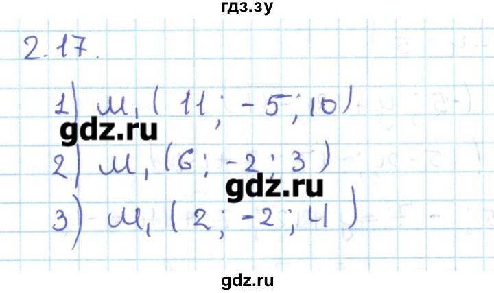 ГДЗ по геометрии 11 класс Мерзляк  Базовый уровень параграф 2 - 2.17, Решебник