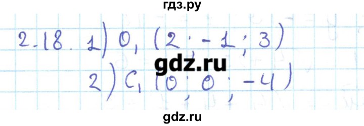 ГДЗ по геометрии 11 класс Мерзляк  Базовый уровень параграф 2 - 2.18, Решебник