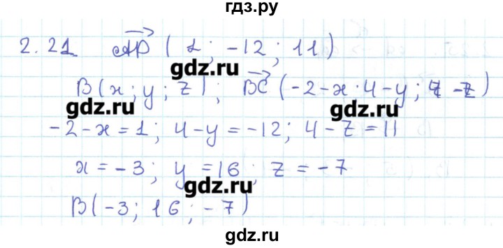 ГДЗ по геометрии 11 класс Мерзляк  Базовый уровень параграф 2 - 2.21, Решебник