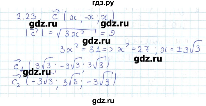 ГДЗ по геометрии 11 класс Мерзляк  Базовый уровень параграф 2 - 2.23, Решебник