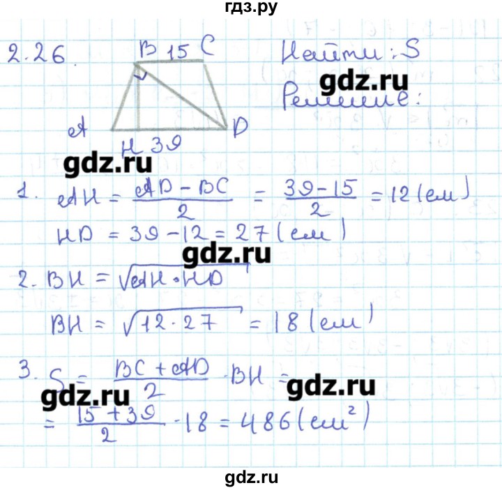 ГДЗ по геометрии 11 класс Мерзляк  Базовый уровень параграф 2 - 2.26, Решебник