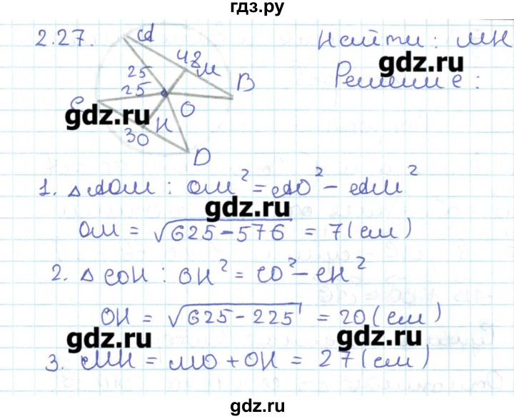 ГДЗ по геометрии 11 класс Мерзляк  Базовый уровень параграф 2 - 2.27, Решебник