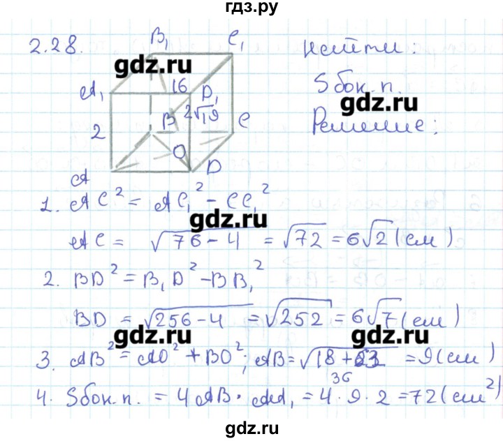 ГДЗ по геометрии 11 класс Мерзляк  Базовый уровень параграф 2 - 2.28, Решебник