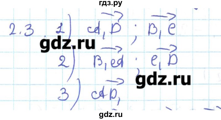ГДЗ по геометрии 11 класс Мерзляк  Базовый уровень параграф 2 - 2.3, Решебник