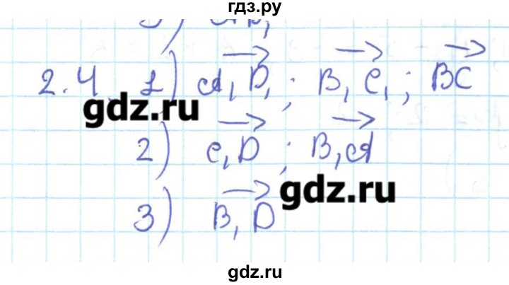 ГДЗ по геометрии 11 класс Мерзляк  Базовый уровень параграф 2 - 2.4, Решебник