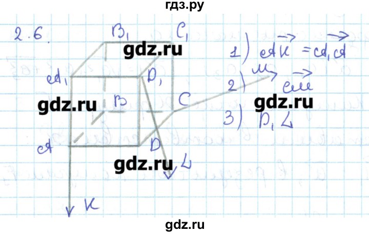 ГДЗ по геометрии 11 класс Мерзляк  Базовый уровень параграф 2 - 2.6, Решебник