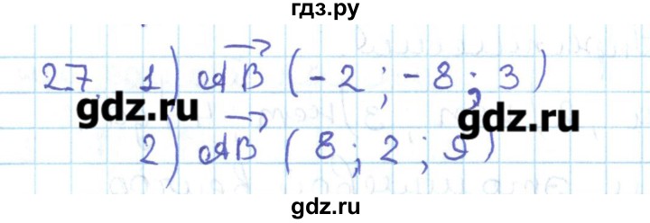 ГДЗ по геометрии 11 класс Мерзляк  Базовый уровень параграф 2 - 2.7, Решебник
