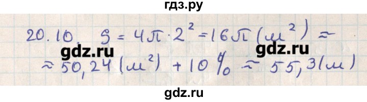 ГДЗ по геометрии 11 класс Мерзляк  Базовый уровень параграф 20 - 20.10, Решебник