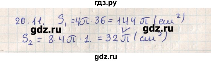 ГДЗ по геометрии 11 класс Мерзляк  Базовый уровень параграф 20 - 20.11, Решебник