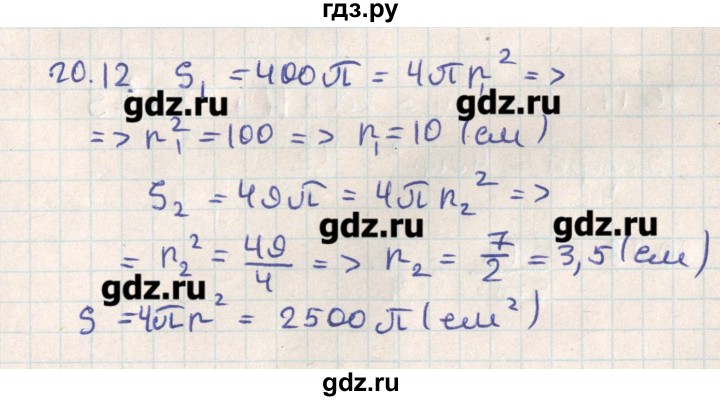 ГДЗ по геометрии 11 класс Мерзляк  Базовый уровень параграф 20 - 20.12, Решебник