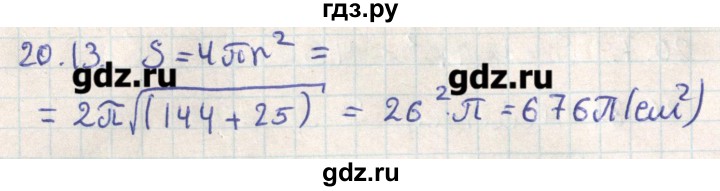 ГДЗ по геометрии 11 класс Мерзляк  Базовый уровень параграф 20 - 20.13, Решебник
