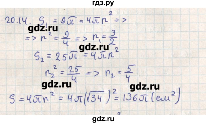 ГДЗ по геометрии 11 класс Мерзляк  Базовый уровень параграф 20 - 20.14, Решебник