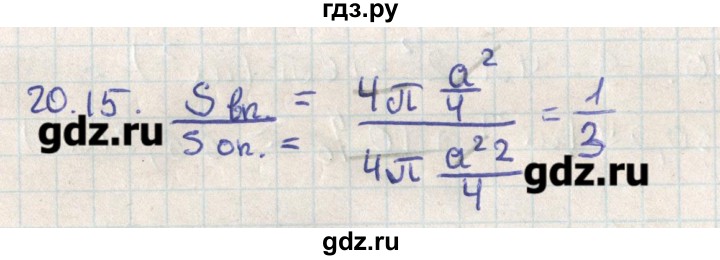 ГДЗ по геометрии 11 класс Мерзляк  Базовый уровень параграф 20 - 20.15, Решебник