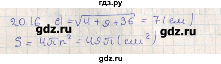 ГДЗ по геометрии 11 класс Мерзляк  Базовый уровень параграф 20 - 20.16, Решебник