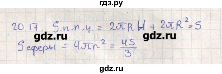 ГДЗ по геометрии 11 класс Мерзляк  Базовый уровень параграф 20 - 20.17, Решебник