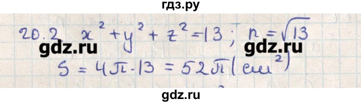 ГДЗ по геометрии 11 класс Мерзляк  Базовый уровень параграф 20 - 20.2, Решебник