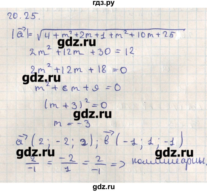 ГДЗ по геометрии 11 класс Мерзляк  Базовый уровень параграф 20 - 20.25, Решебник