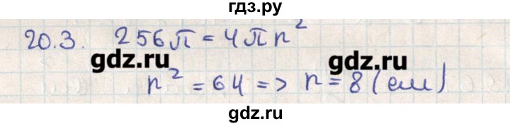 ГДЗ по геометрии 11 класс Мерзляк  Базовый уровень параграф 20 - 20.3, Решебник