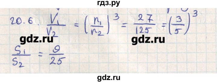 ГДЗ по геометрии 11 класс Мерзляк  Базовый уровень параграф 20 - 20.6, Решебник