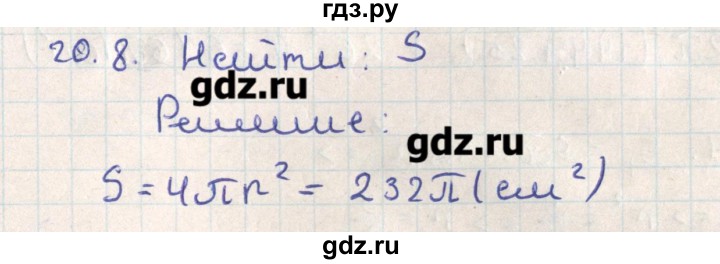 ГДЗ по геометрии 11 класс Мерзляк  Базовый уровень параграф 20 - 20.8, Решебник