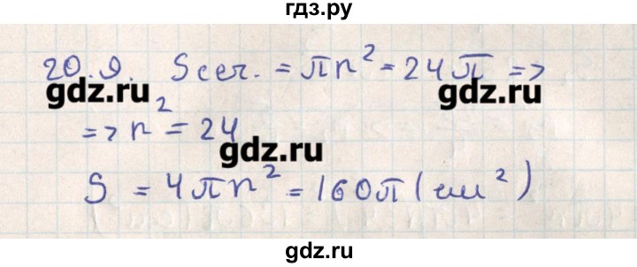 ГДЗ по геометрии 11 класс Мерзляк  Базовый уровень параграф 20 - 20.9, Решебник