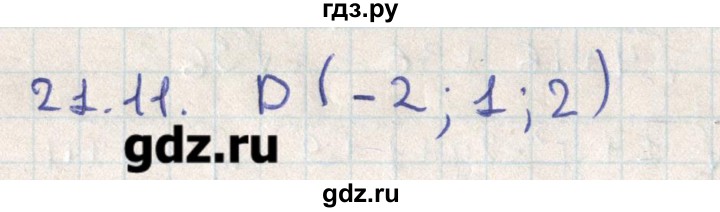 ГДЗ по геометрии 11 класс Мерзляк  Базовый уровень параграф 21 - 21.11, Решебник