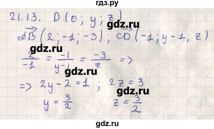 ГДЗ по геометрии 11 класс Мерзляк  Базовый уровень параграф 21 - 21.13, Решебник