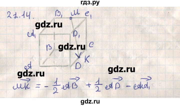 ГДЗ по геометрии 11 класс Мерзляк  Базовый уровень параграф 21 - 21.14, Решебник