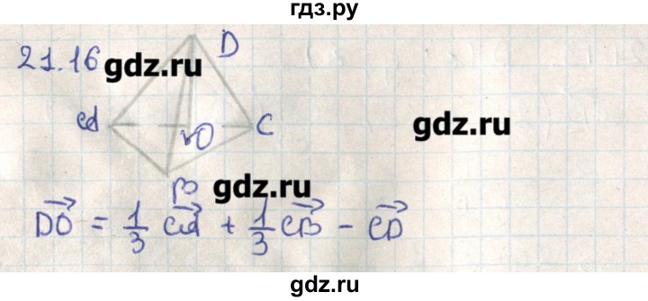 ГДЗ по геометрии 11 класс Мерзляк  Базовый уровень параграф 21 - 21.16, Решебник
