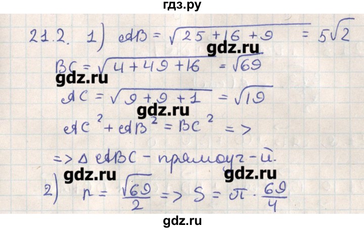 ГДЗ по геометрии 11 класс Мерзляк  Базовый уровень параграф 21 - 21.2, Решебник