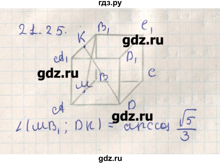 ГДЗ по геометрии 11 класс Мерзляк  Базовый уровень параграф 21 - 21.25, Решебник