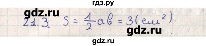 ГДЗ по геометрии 11 класс Мерзляк  Базовый уровень параграф 21 - 21.3, Решебник