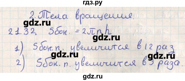 ГДЗ по геометрии 11 класс Мерзляк  Базовый уровень параграф 21 - 21.32, Решебник