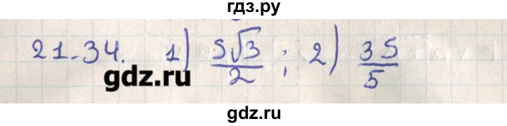 ГДЗ по геометрии 11 класс Мерзляк  Базовый уровень параграф 21 - 21.34, Решебник