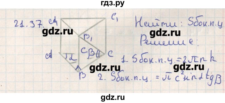 ГДЗ по геометрии 11 класс Мерзляк  Базовый уровень параграф 21 - 21.37, Решебник