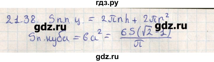ГДЗ по геометрии 11 класс Мерзляк  Базовый уровень параграф 21 - 21.38, Решебник