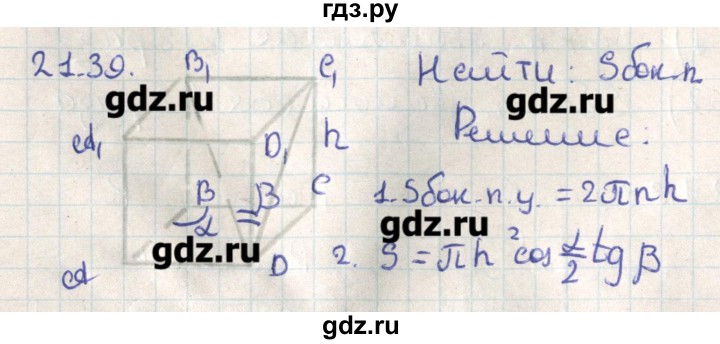 ГДЗ по геометрии 11 класс Мерзляк  Базовый уровень параграф 21 - 21.39, Решебник