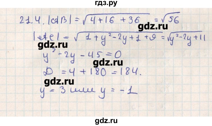 ГДЗ по геометрии 11 класс Мерзляк  Базовый уровень параграф 21 - 21.4, Решебник