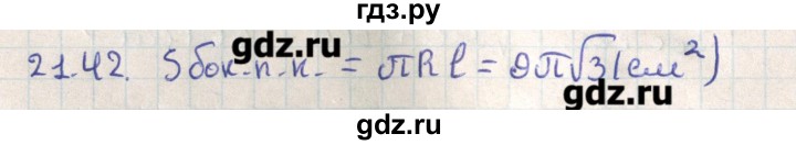 ГДЗ по геометрии 11 класс Мерзляк  Базовый уровень параграф 21 - 21.42, Решебник
