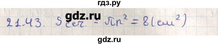 ГДЗ по геометрии 11 класс Мерзляк  Базовый уровень параграф 21 - 21.43, Решебник