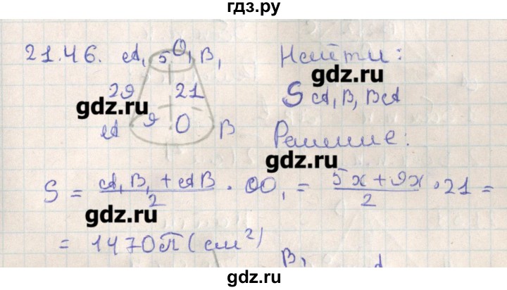 ГДЗ по геометрии 11 класс Мерзляк  Базовый уровень параграф 21 - 21.46, Решебник