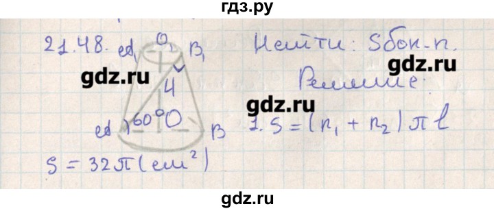 ГДЗ по геометрии 11 класс Мерзляк  Базовый уровень параграф 21 - 21.48, Решебник