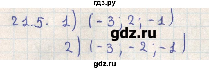 ГДЗ по геометрии 11 класс Мерзляк  Базовый уровень параграф 21 - 21.5, Решебник