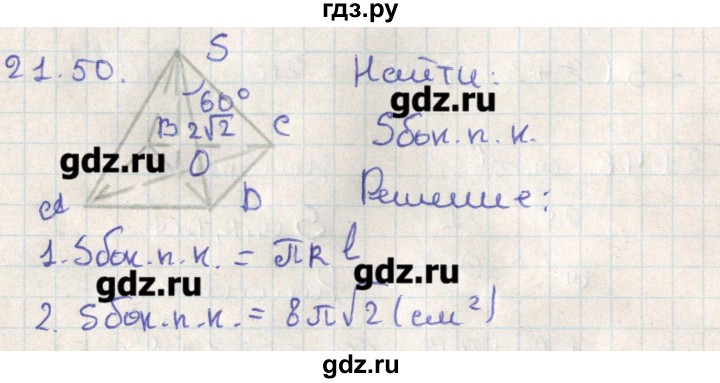 ГДЗ по геометрии 11 класс Мерзляк  Базовый уровень параграф 21 - 21.50, Решебник