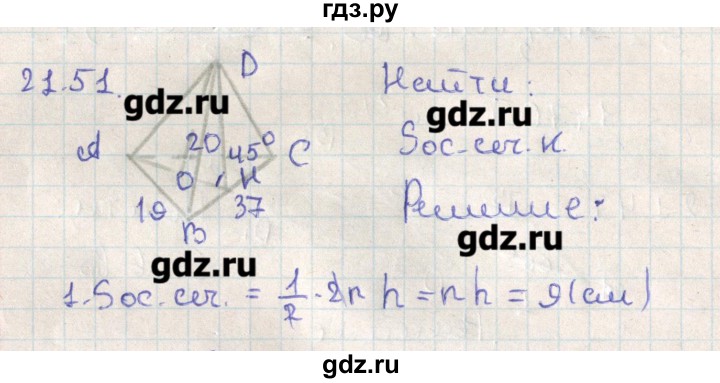 ГДЗ по геометрии 11 класс Мерзляк  Базовый уровень параграф 21 - 21.51, Решебник