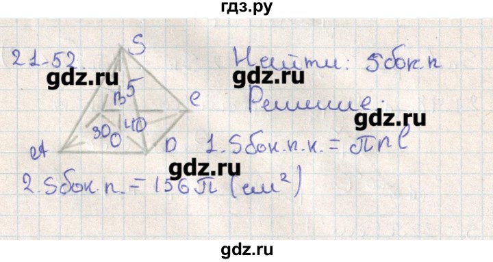 ГДЗ по геометрии 11 класс Мерзляк  Базовый уровень параграф 21 - 21.52, Решебник