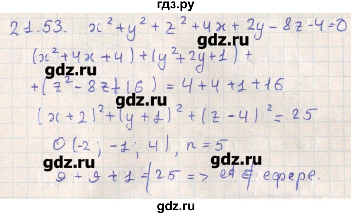 ГДЗ по геометрии 11 класс Мерзляк  Базовый уровень параграф 21 - 21.53, Решебник