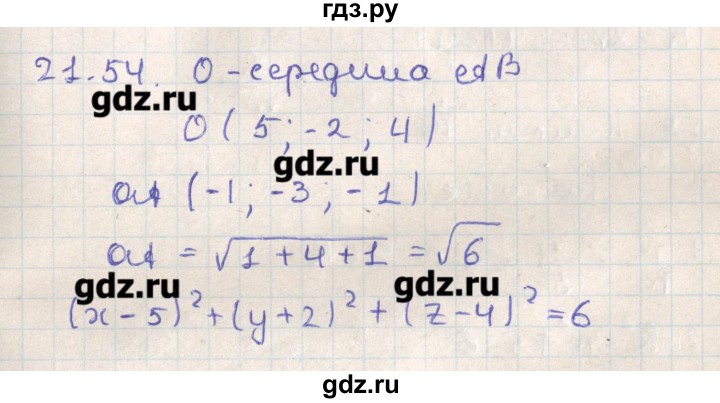 ГДЗ по геометрии 11 класс Мерзляк  Базовый уровень параграф 21 - 21.54, Решебник