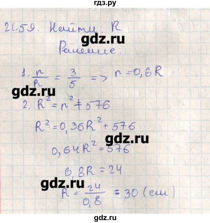 ГДЗ по геометрии 11 класс Мерзляк  Базовый уровень параграф 21 - 21.59, Решебник